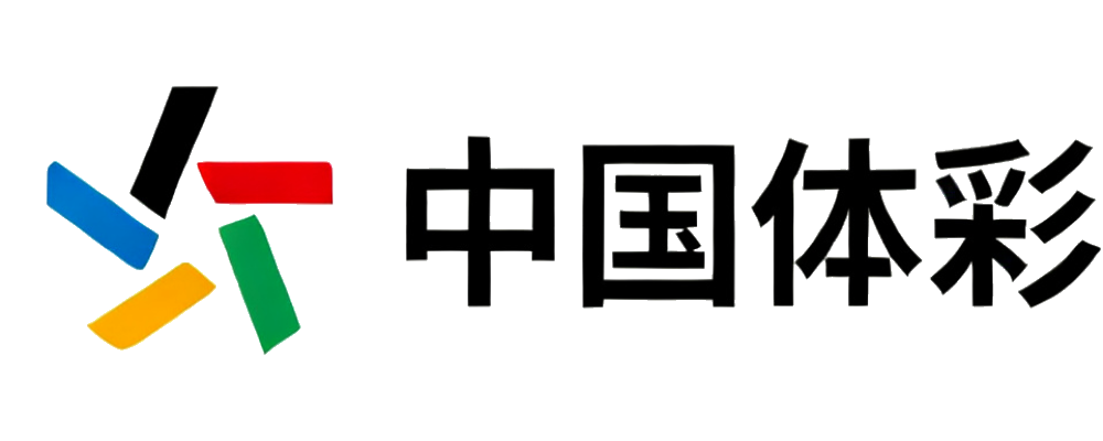 中国体彩